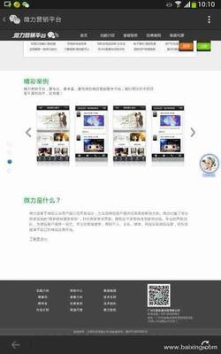 【图】- 微力销售平台 - 上海浦东新区三林网站建设 - 百姓网