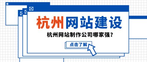 杭州网站建设怎么做推广 杭州网站制作公司哪家强