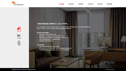 上海依冬官方形象网站设计